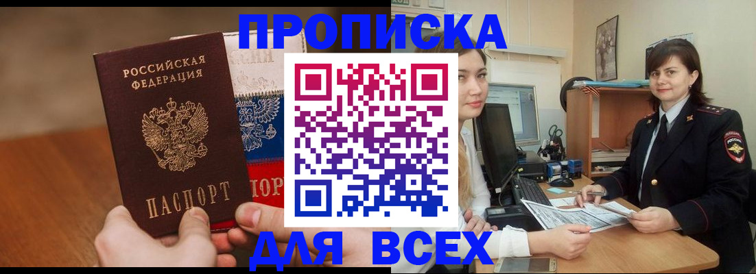прописка гарантия в Тогучине