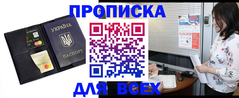 прописка для работы в Тогучине